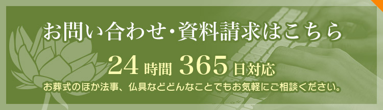 お問い合わせ・資料請求はこちら